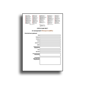 opros марки ГК Кольца и Шайбы